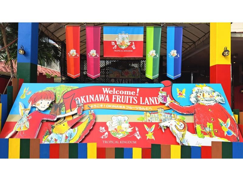 【沖縄・名護】OKINAWAフルーツらんど 入園チケット